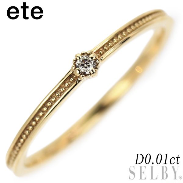 エテ|ete K10YG ダイヤモンド リング 0.01ct