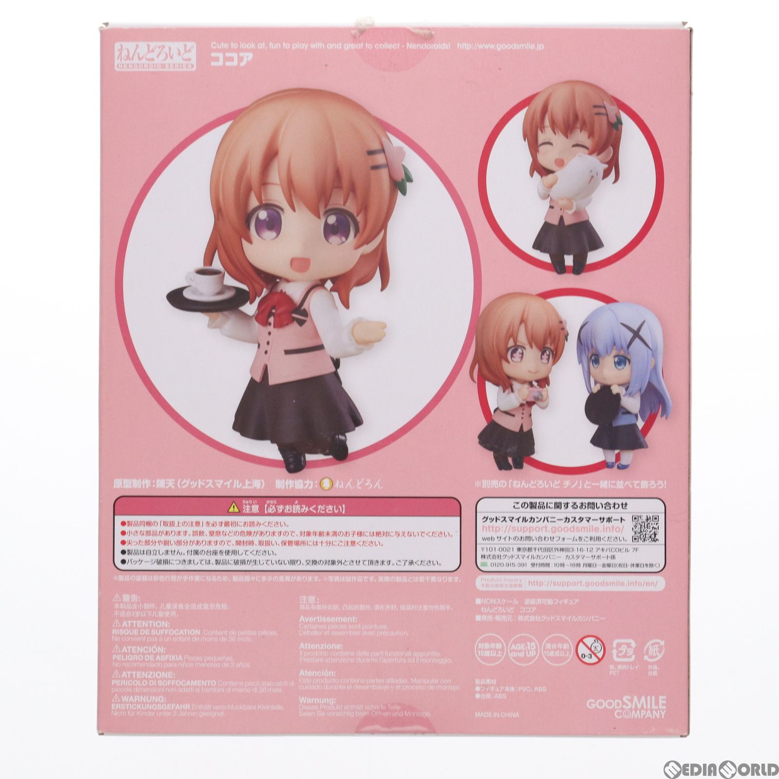 中古】[FIG]ねんどろいど 798 ココア ご注文はうさぎですか?? 完成品