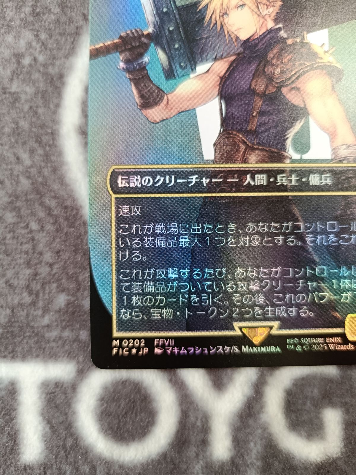 【即日発送】 元ソルジャー、クラウド　ボーダレス　foil ワンオーナー品 ② Foil】(202)□ボーダーレス□《元ソルジャー、クラウド/Cloud