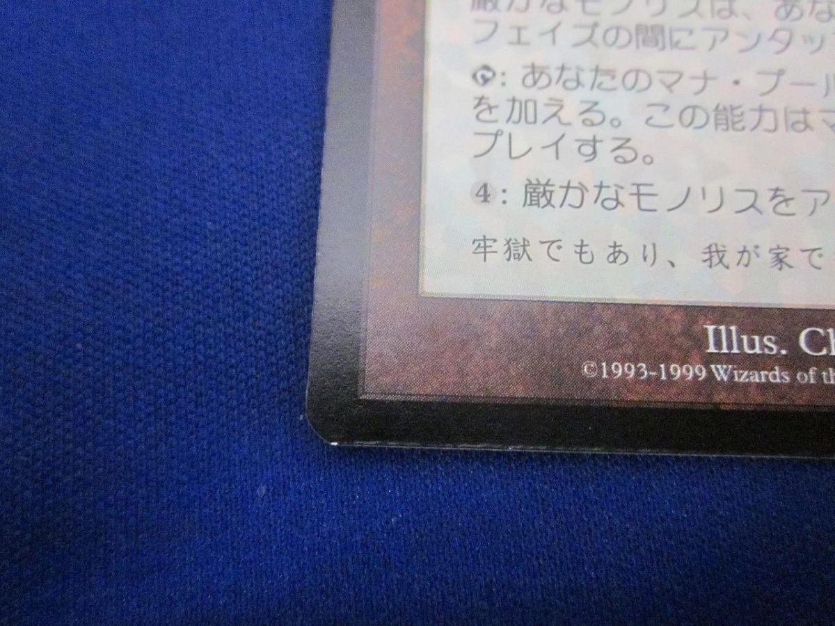 厳かなモノリス