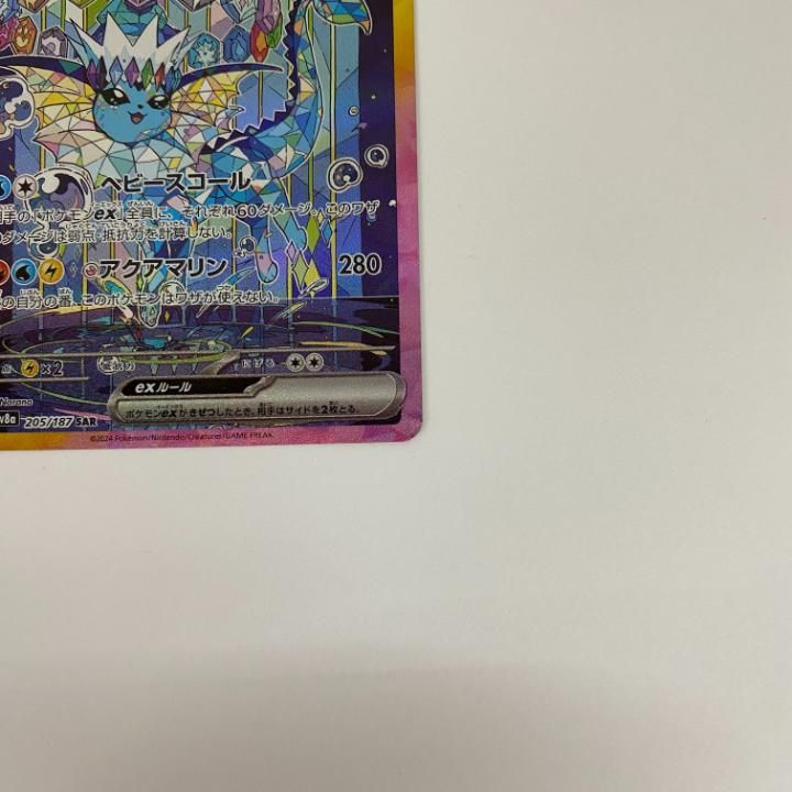 シャワーズas ポケカ】シャワーズex【SAR】SV8A-205 - C-labo OnlineShop
