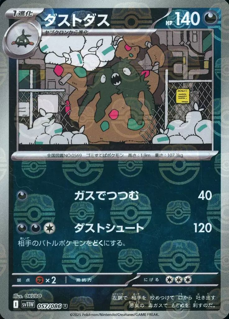 中古】ポケモンカードゲーム 057/086[U]：(キラ)ダストダス