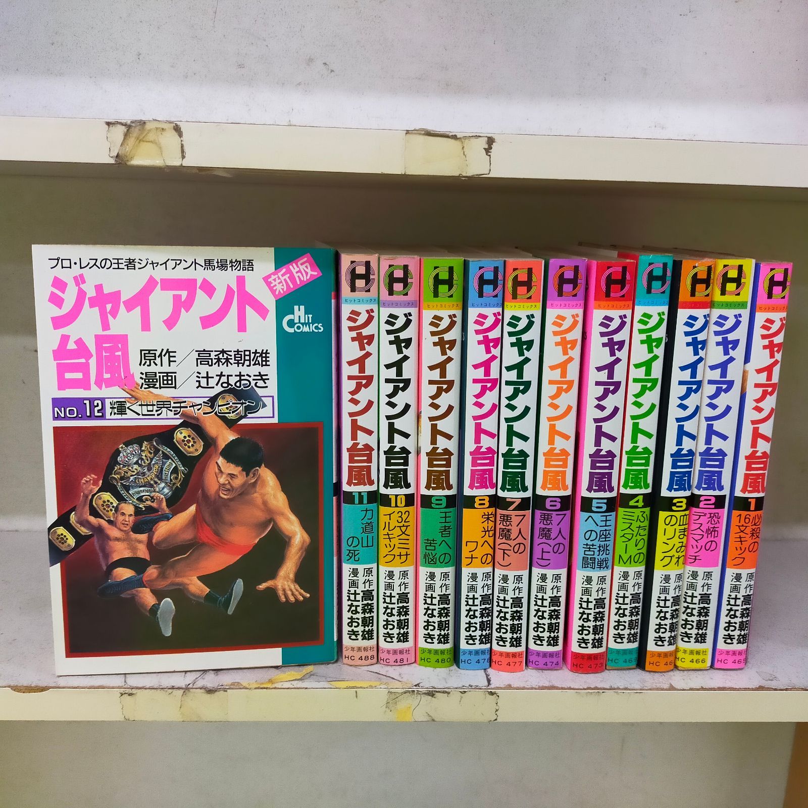 Book コミック ジャイアント台風 ヒットＣ版 全１２巻 コミック ID Set_C_20250509_006_B00AL4F93S_A00