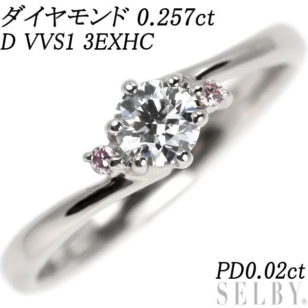 婚約指輪特集】プラチナ・ダイヤモンド0.2ct（F・VVS・3EX・H&C・鑑定