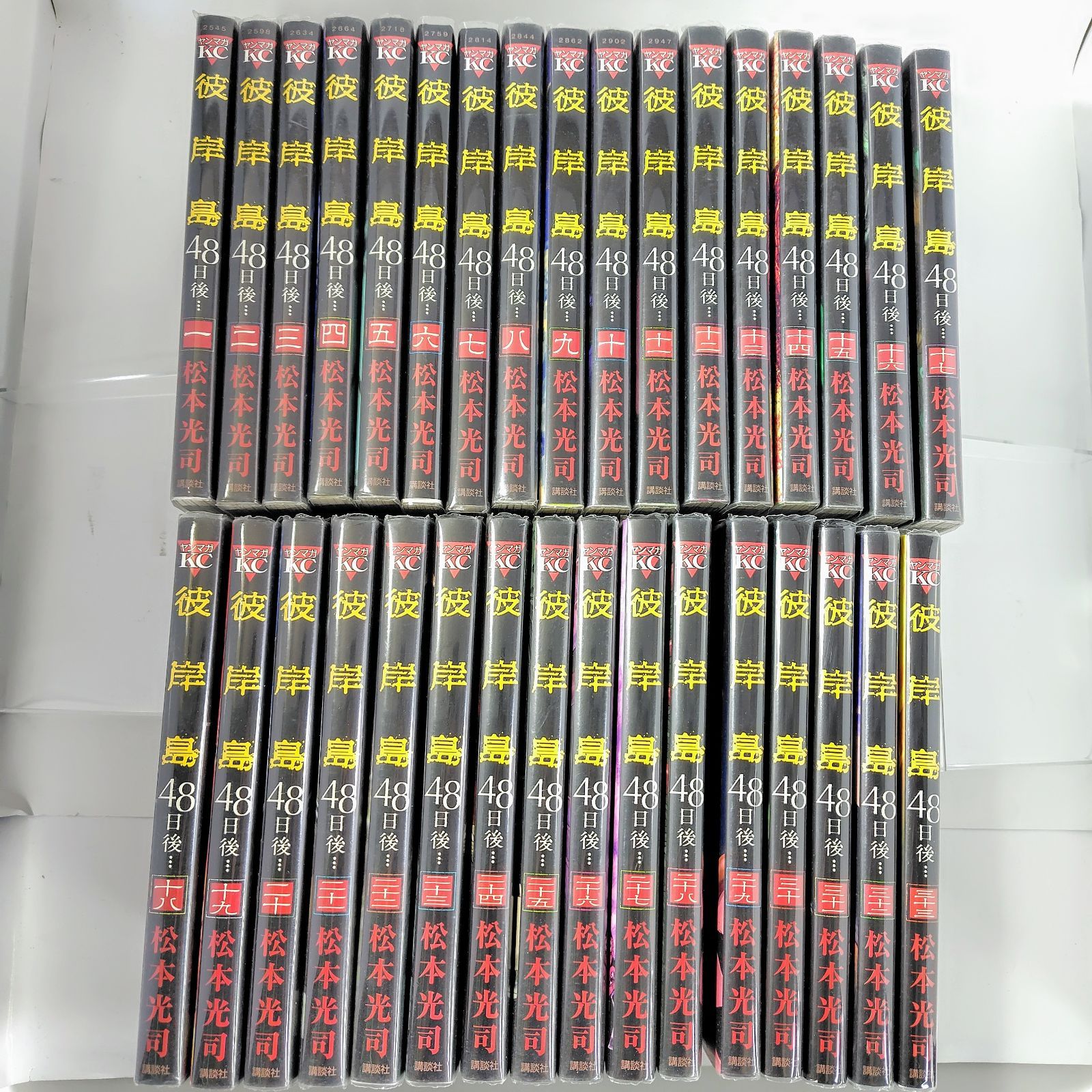 彼岸島 48日後… 1巻～33巻 - メルカリ