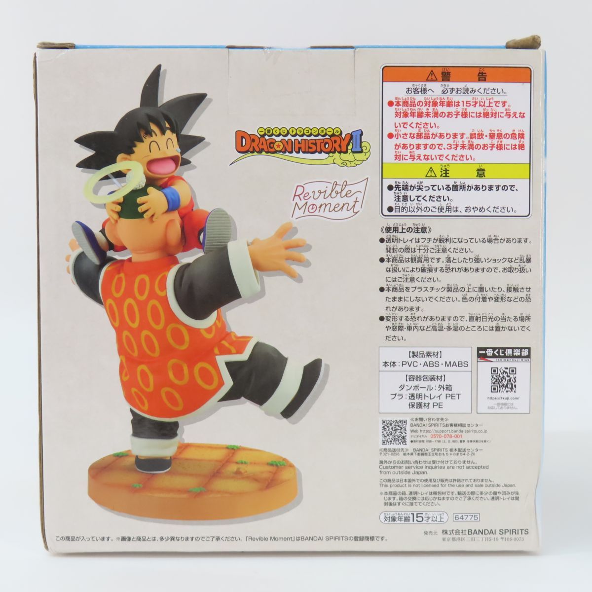 一番くじ　ラストワン賞　孫悟空&孫悟飯じいちゃん　Revible Moment Revible Moment 孫悟空＆孫悟飯じいちゃん 一番くじ ラストワン