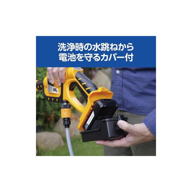 電源が無い場所でも手軽に洗浄 リチウムイオン18