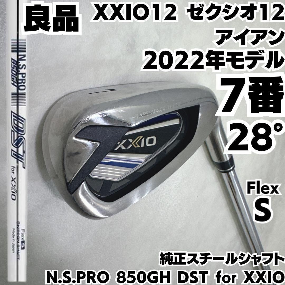 【良品】初心者推奨 12代目ゼクシオ XXIO12 メンズアイアンセット 7本 ゼクシオ(XXIO) アイアンセット 5本組 ゼクシオ12アイアン MP1200
