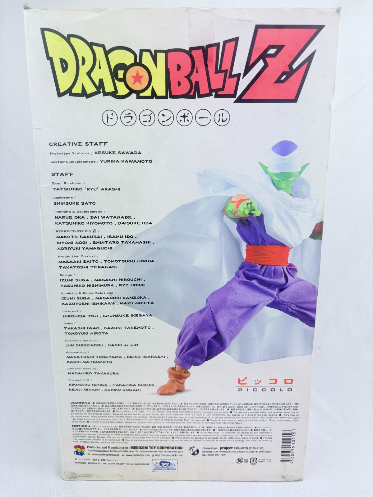 メディコムトイ1/6 RAH/リアルアクションヒーローズ ピッコロ - メルカリ