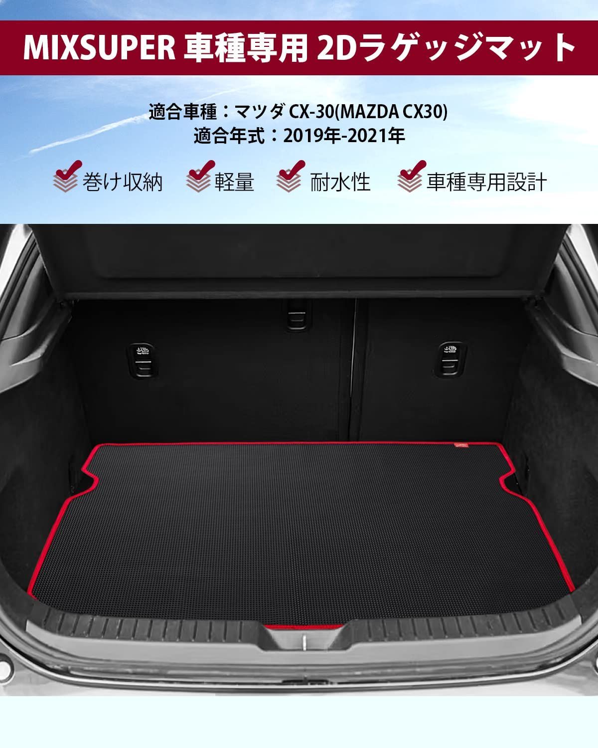 マツダ CX-3 トランクトレイ 縦長巻梱包 S13 ACRUX Trunktray 水洗い