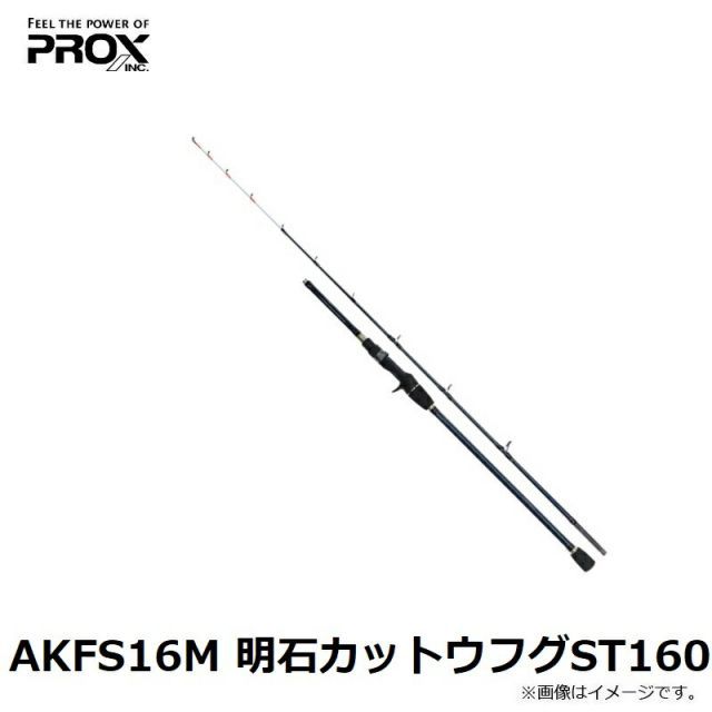 プロックス AKFS16M 明石カットウフグST 160 | 釣具 釣り フィッシング