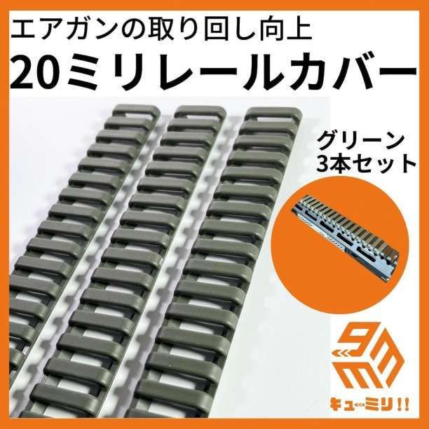 20ｍｍレールカバー - その他