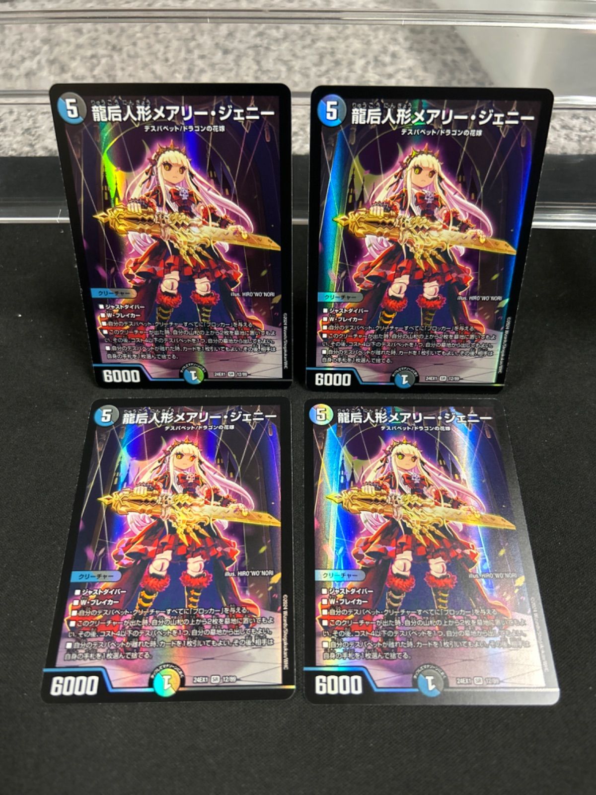 龍后人形メアリージェニー
