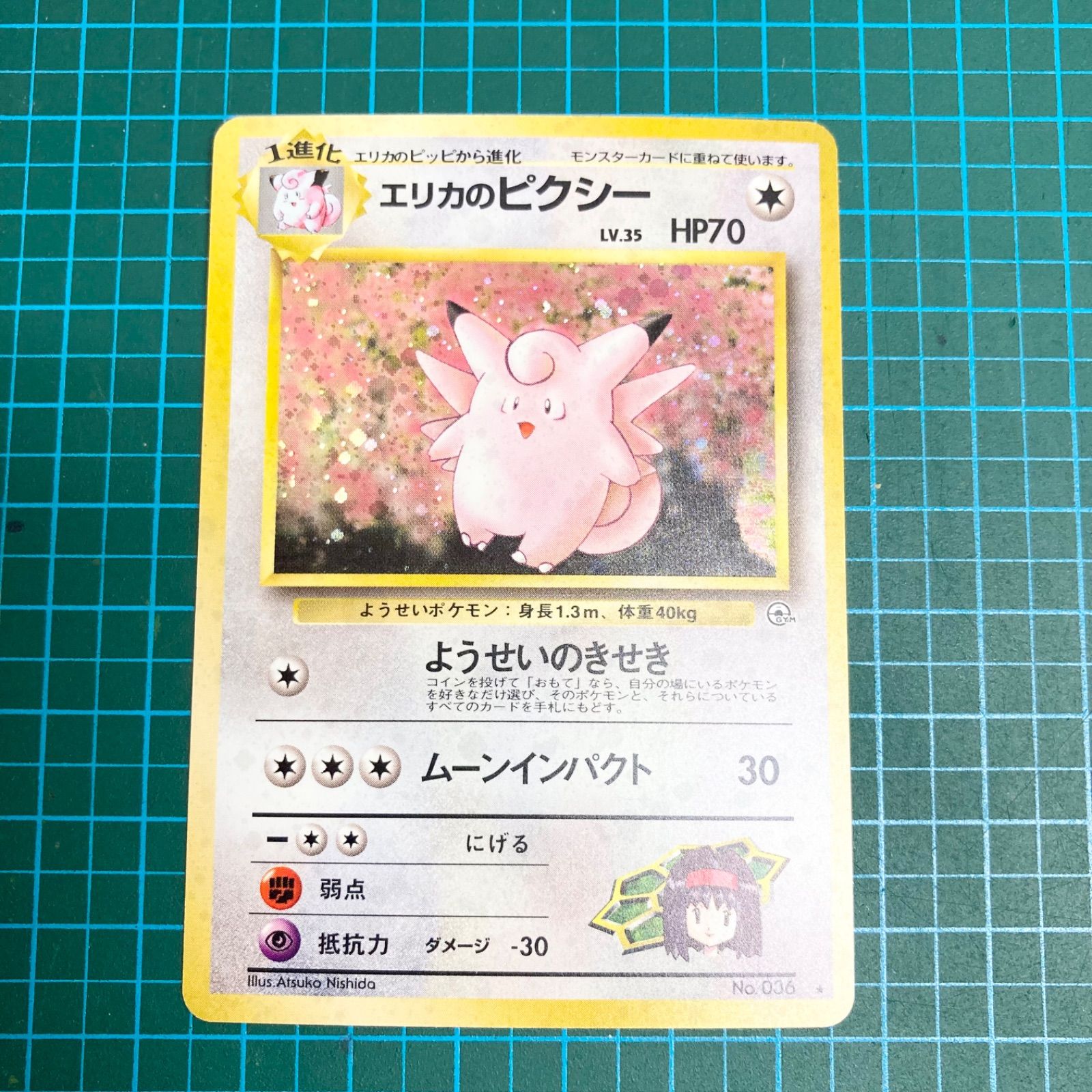 エリカのピクシー HP70 LV.35 ポケモンカード エリカのピクシー HP70 LV.35 ポケモンカード