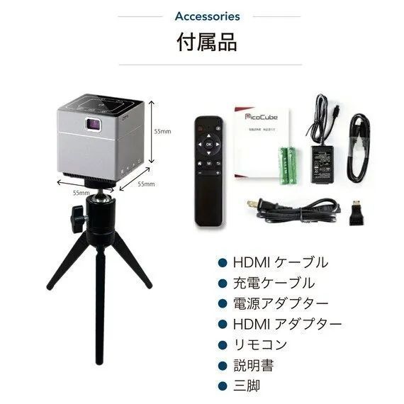 プロジェクター PicoCube ピコキューブ S6 ワイヤレス 三脚 リモコン - テレビ/映像機器