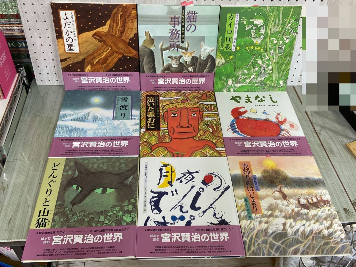 3-△計16冊 全23巻中7冊欠 絵本 日本の童話名作選 1996年 平成8年 偕成社 元箱入り えほん 宮沢賢治 芥川龍之介 浜田廣介 新美南吉 -  メルカリ