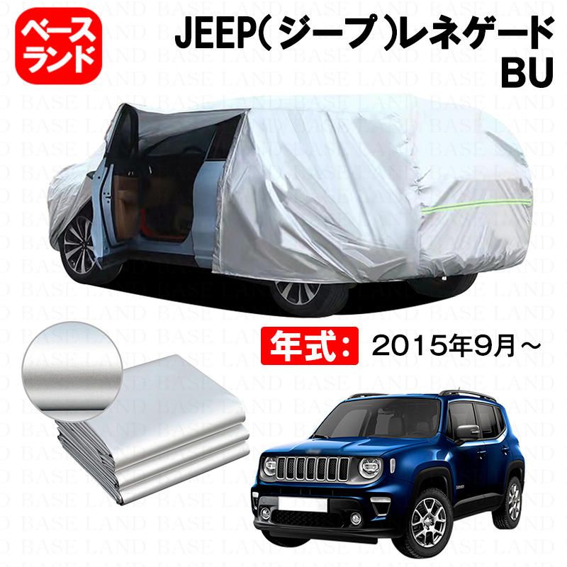 カーカバー 裏起毛 JEEP ジープ レネゲード ＢＵ 対応用ボディカバー ファスナー設計 ドア開閉便利 蒸れない 高通気性 塗装保護 傷防止 汚れ防止 日除け 外装 アクセサリー