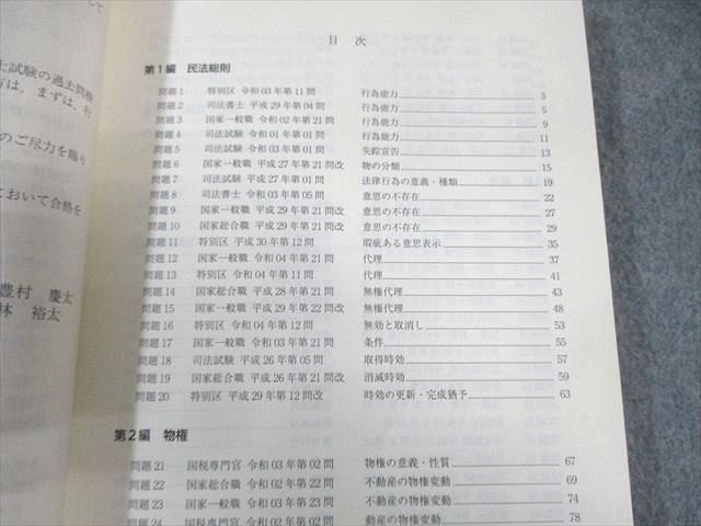 アガルート 行政書士試験 択一式対策完成への問題 民法 80問 2023年合格目標 状態良品 豊村慶太/林裕太 015s4D 2023年版 行政書士試験 択一式対策完成への問題 民法80問 ―他