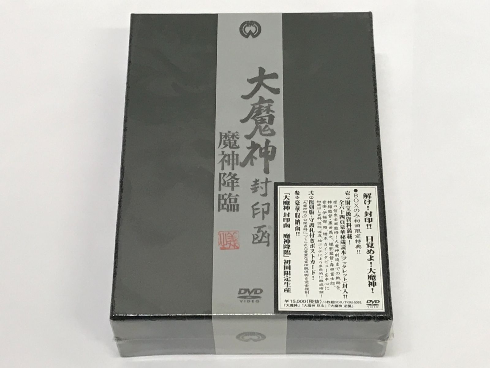 未開封/邦画DVD】大魔神封印匣 魔神降臨DVD-BOX 二宮秀樹/堀井晋次