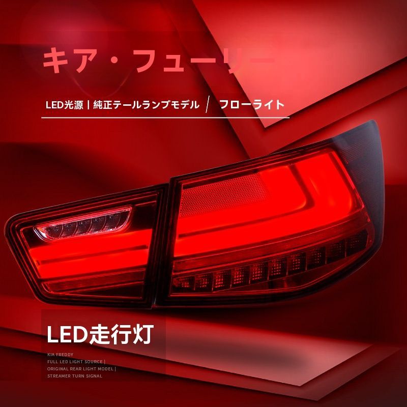 LEDテールランプ 流れるウインカー搭載