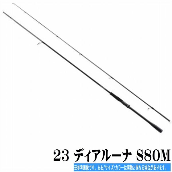 23ディアルーナ　S80M Shimano 23 Dialuna S80M – JDM TACKLE HEAVEN