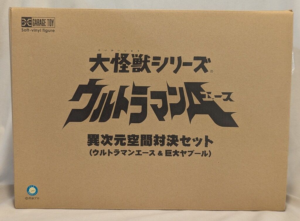 芸能人 愛用の通販 エクスプラス 異次元空間対決セット 大怪獣シリーズ ウルトラマンA