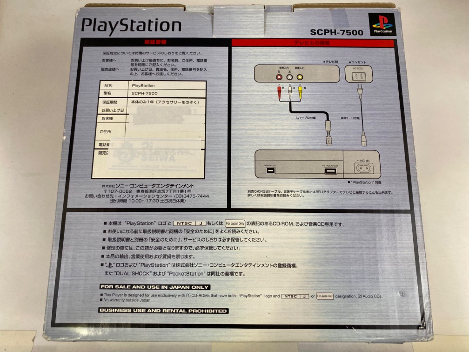 PlayStation  (SCPH-7500)　本体