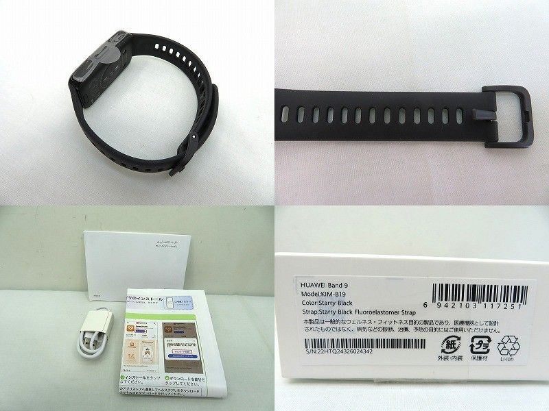 s24g-831k【中古】HUAWEI Band9　ファーウェイ　バンド9　スマートウォッチ　KIM-B19　ブラック