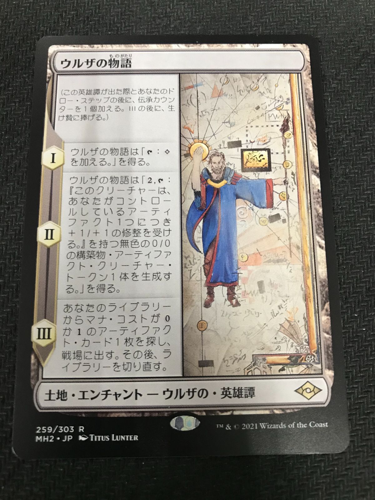 MTG ウルザの物語 スケッチ版 FOIL)(スケッチアート)ウルザの物語/Urza's Saga《英語》【MH2】