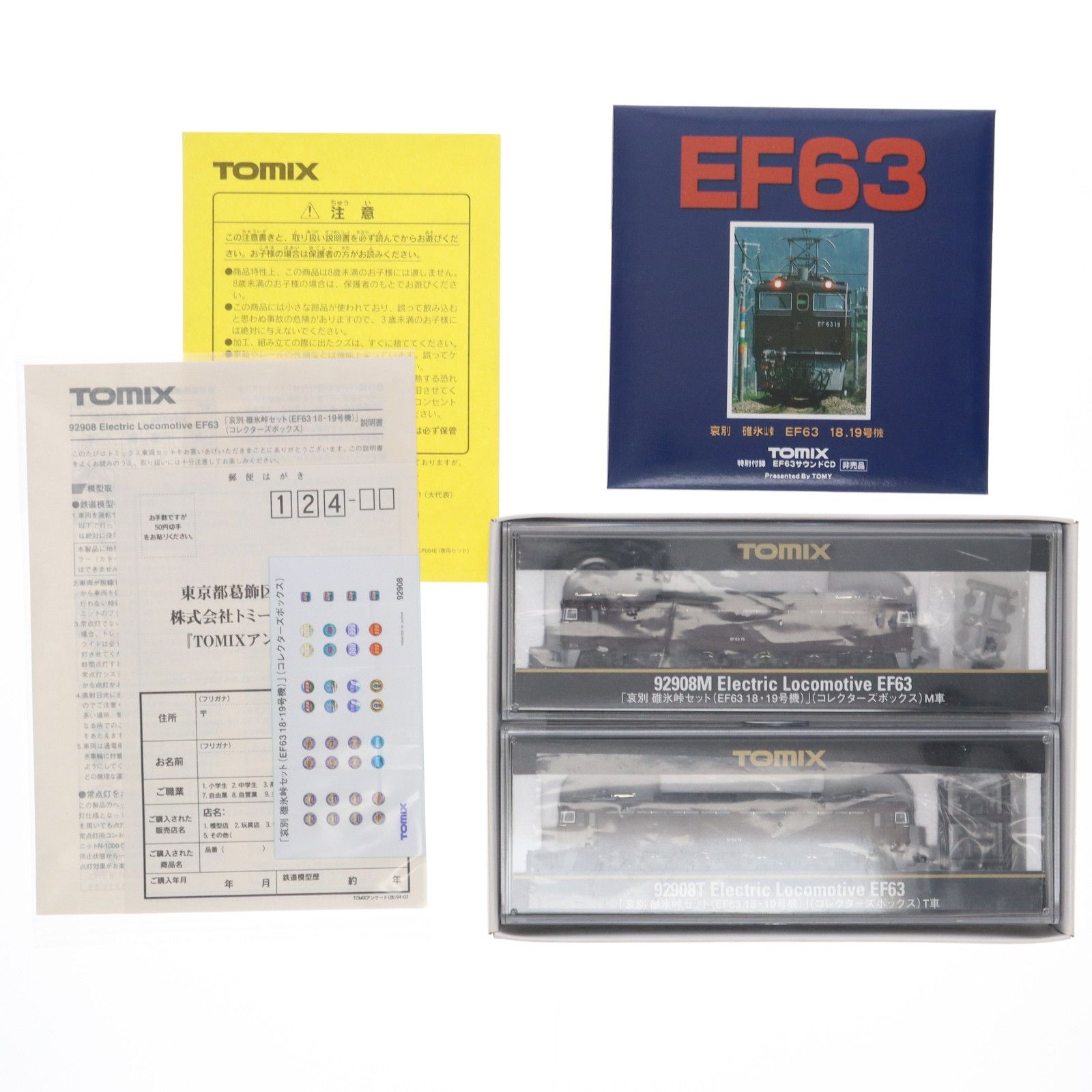 92908 哀別 碓氷峠セット EF63 18・19号機 コレクターズボックス