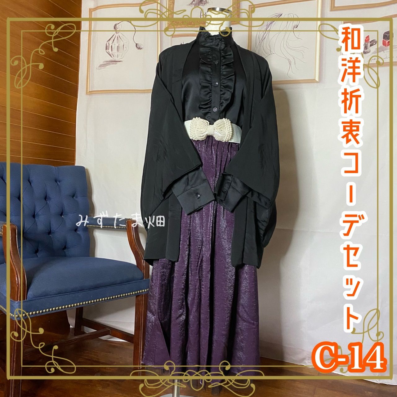 着物 レトロ古着 和洋折衷コーデ 5点セット レトロ古着 和洋折衷コーデ売り 赤×黒系 5点セット - メルカリ
