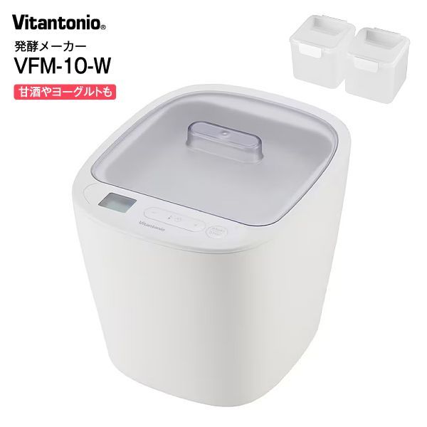 ビタントニオ 発酵メーカー ヨーグルトメーカー 牛乳パックのまま作れる 0.5L 甘酒メーカー 塩麹 塩糀 塩こうじ 発酵食品も作れる 発酵食品メーカー YOGURT MAKER 1000mL Vitantonio VFM-10-W