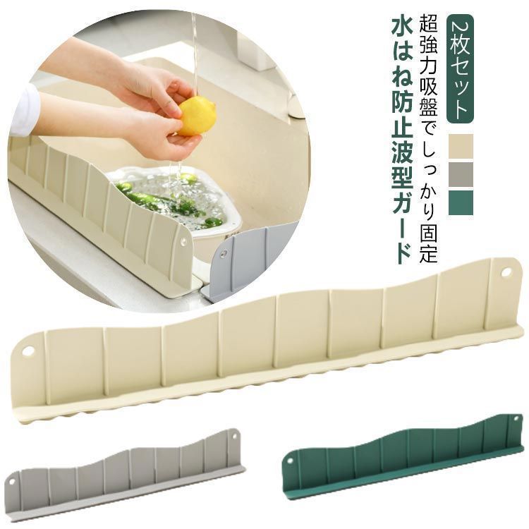 2枚セット 水はね防止スクリーン シリコン 吸盤 水はね防止プレート キッチン シンク 洗面台 手洗い 流し台 水はね防止シート 水はね防止パネル 食器洗い 水はね 油はね フェンス 水はね防止 スタ kkk09152