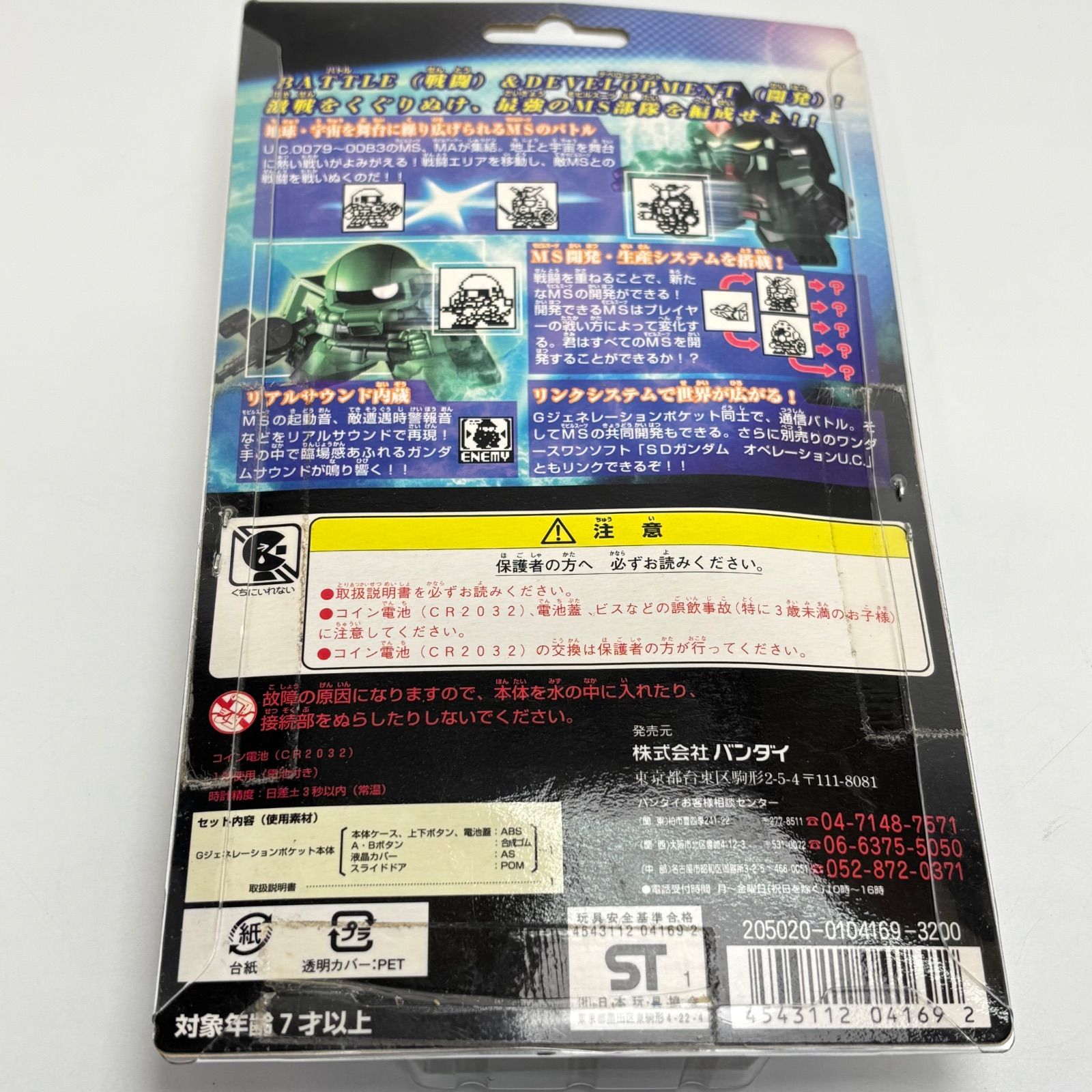 バンダイ　SDガンダム　GGENERATIONPOCKET 0079 SDガンダム ジージェネレーションポケット 機動戦士ガンダム