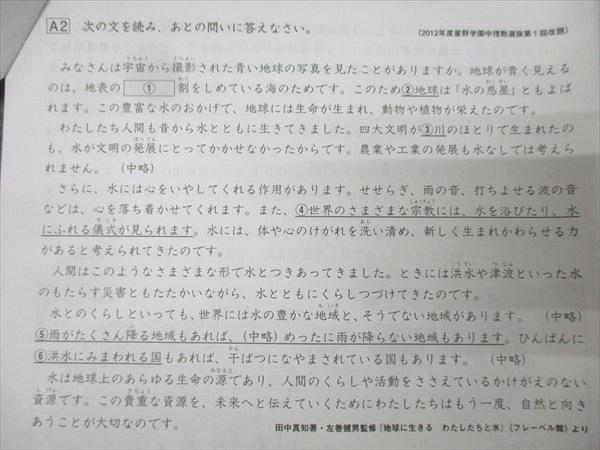 SAPIX 小学6年 志望校別特訓 社会 ウィークリーサピックス WS-01〜36 計36回分セット 2023 097L2D SAPIX 小学6年 志望校別特訓 社会 ウィークリーサピックス WS-01