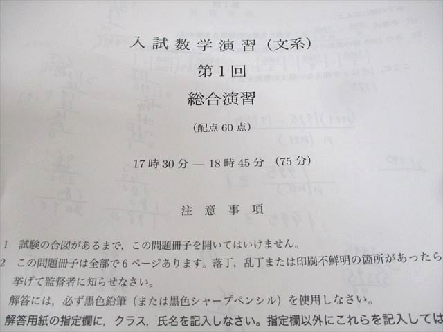 鉄緑会 LB4・LB1クラス 入試数学演習(文系)/復習テスト/良問演習 テスト計88回分 通年セット 2022 ☆ 000L0D 鉄緑会 LB4・LB1クラス 入試数学演習(文系)/復習テスト/良問演習