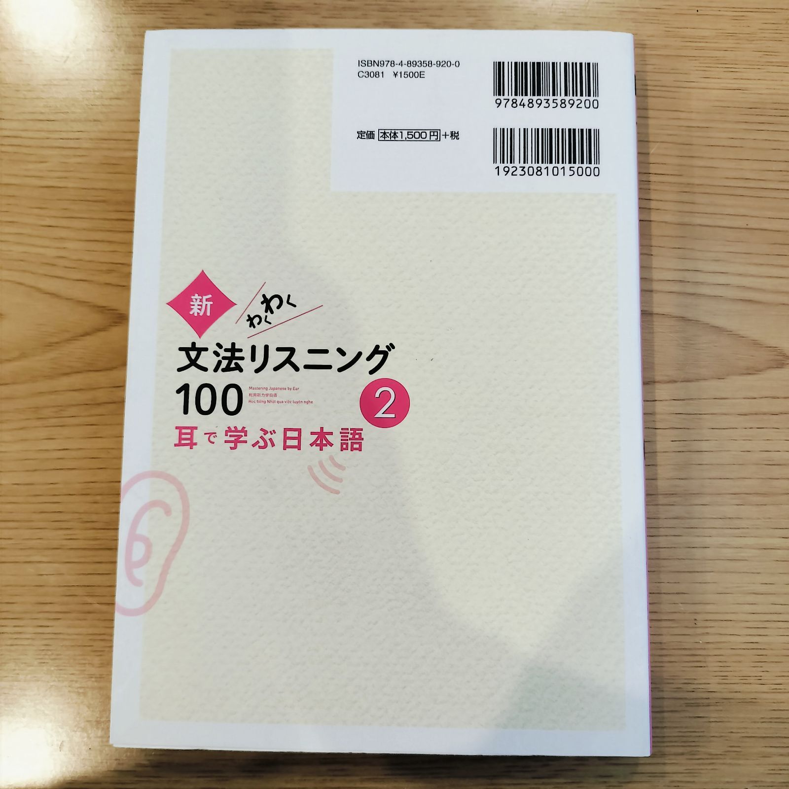 新 わくわく『文法リスニング100 2』 凡人社 小林典子