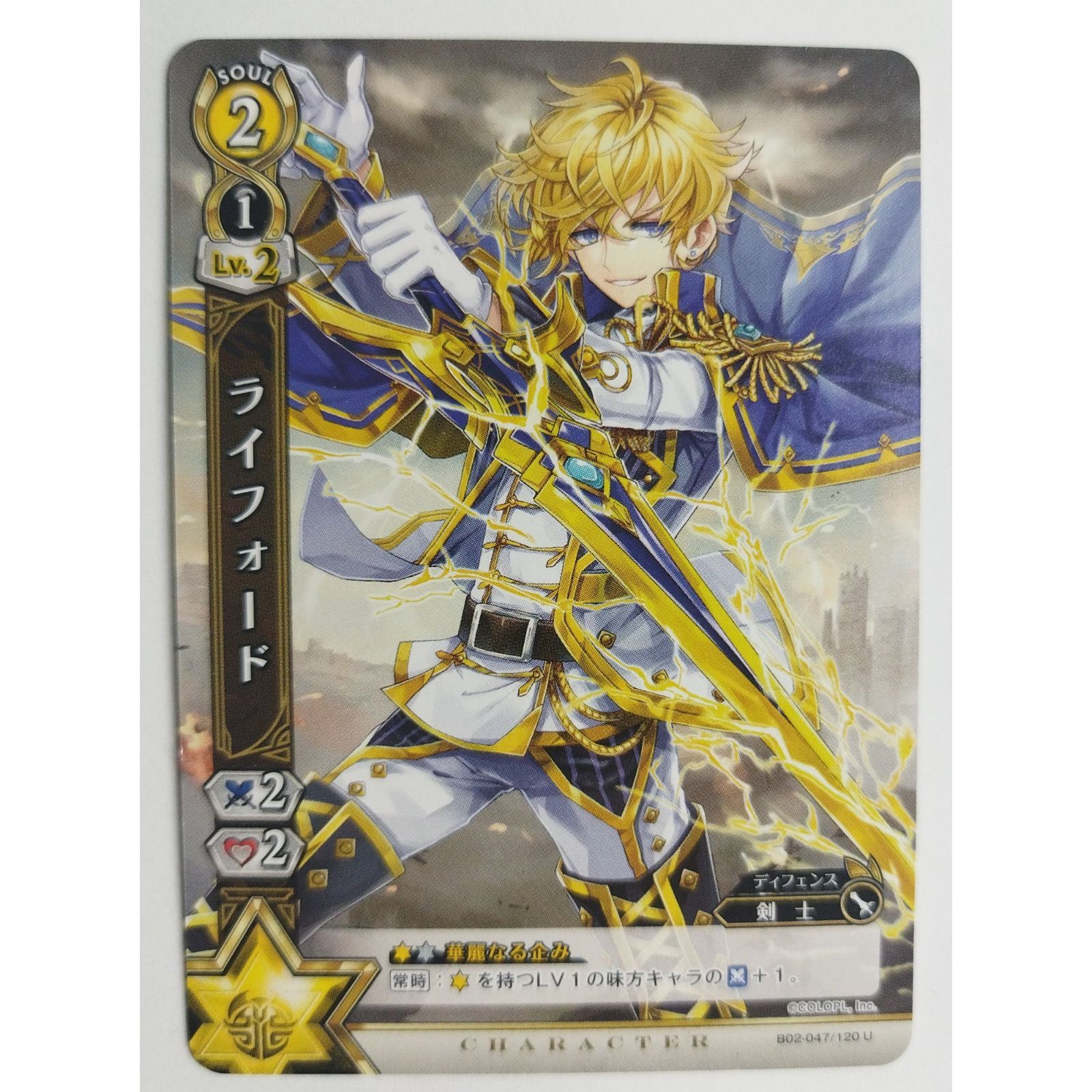 ライフォード B02-047/120 白猫プロジェクトTCG ( #5413