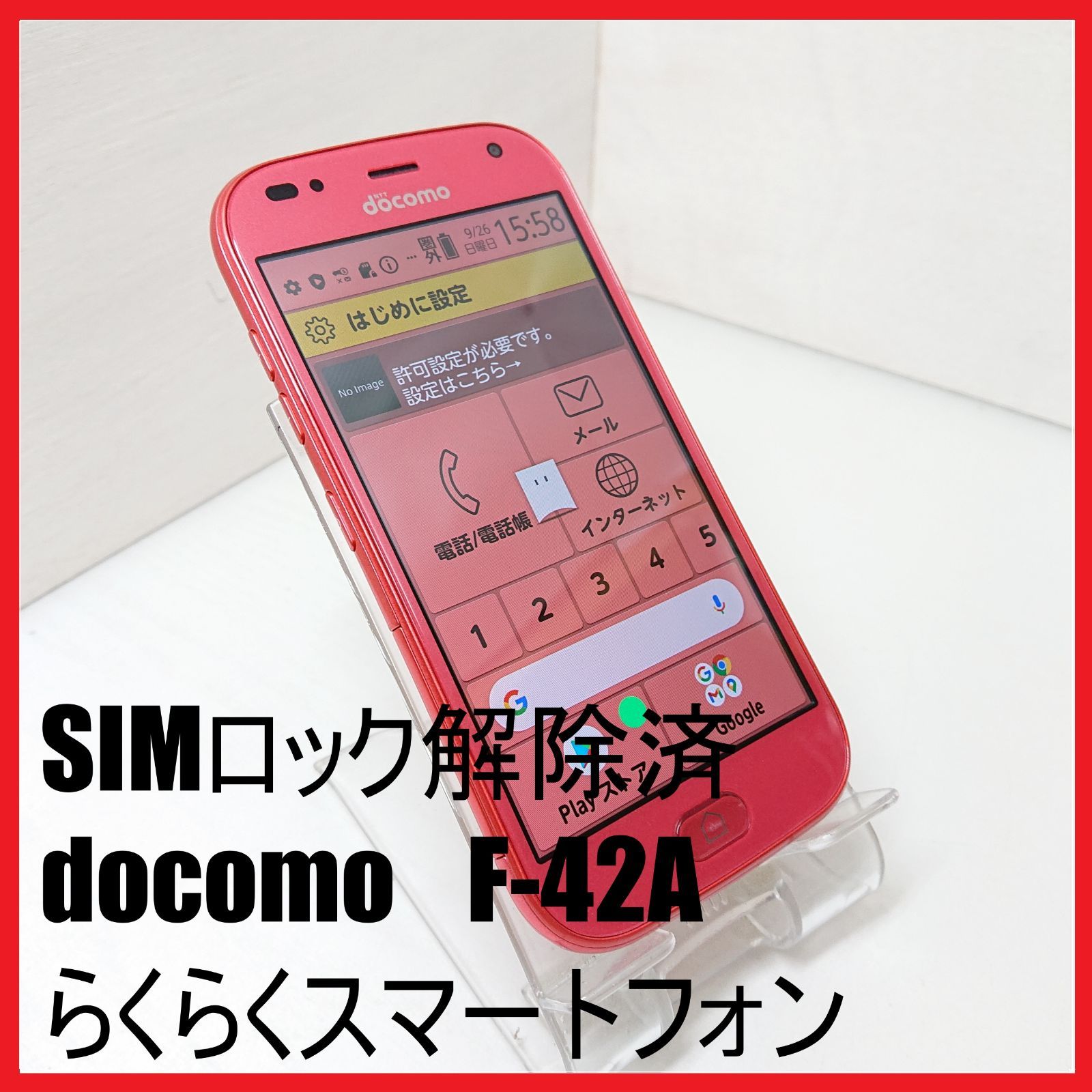 docomo FUJITSU らくらくスマートフォン F-42A ピンク SIMロック解除済