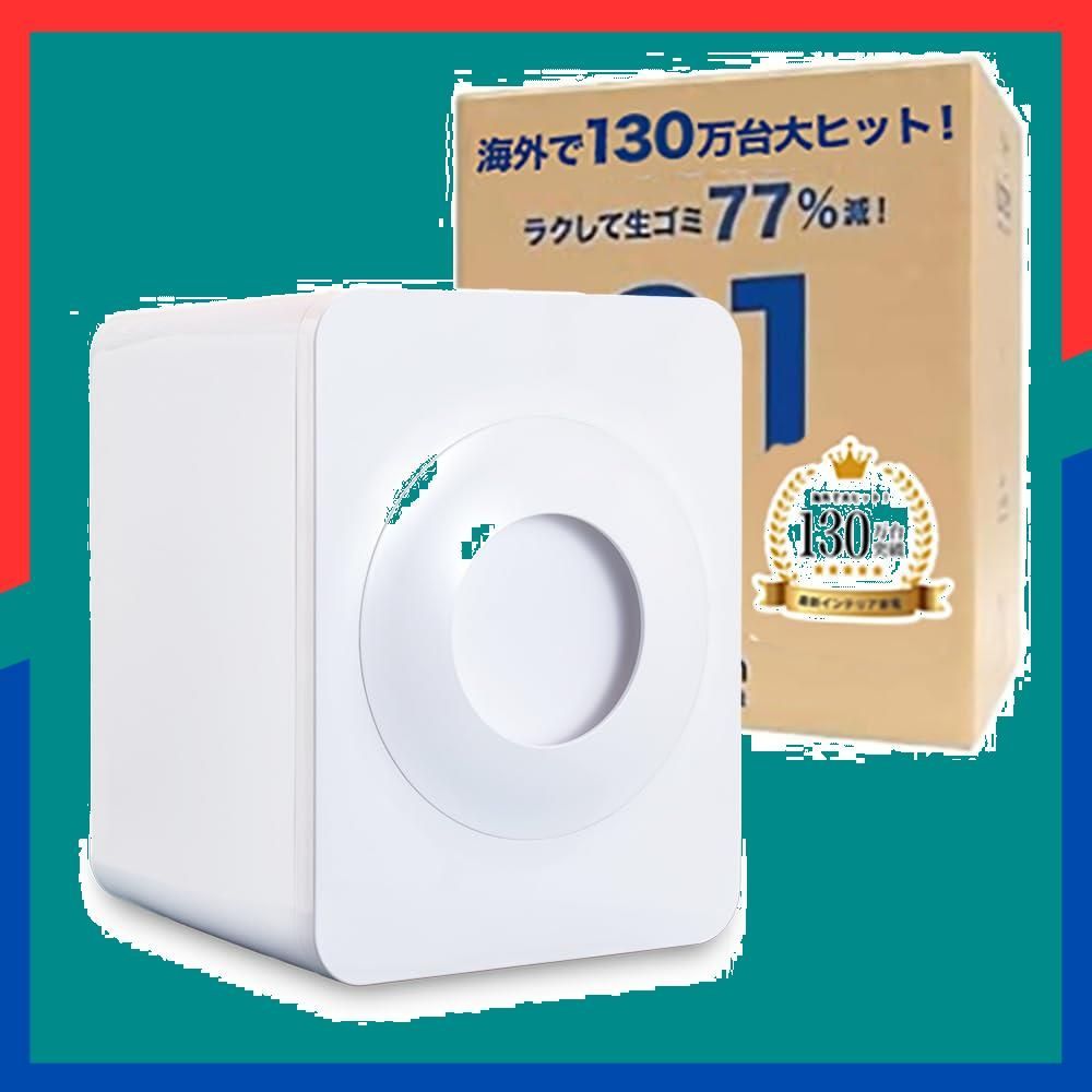 在庫処分 途中投入 コンポスト 自動 助成金対象 静音 家庭用 温風乾燥循環式 loofen ルーフェン 生ゴミ処理機 特許取得 ホワイト