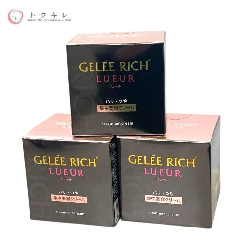 トクキレ ジュレリッチ リュール トリートメントクリーム 28g×3個セット 未開封 全薬工業 集中美容クリーム