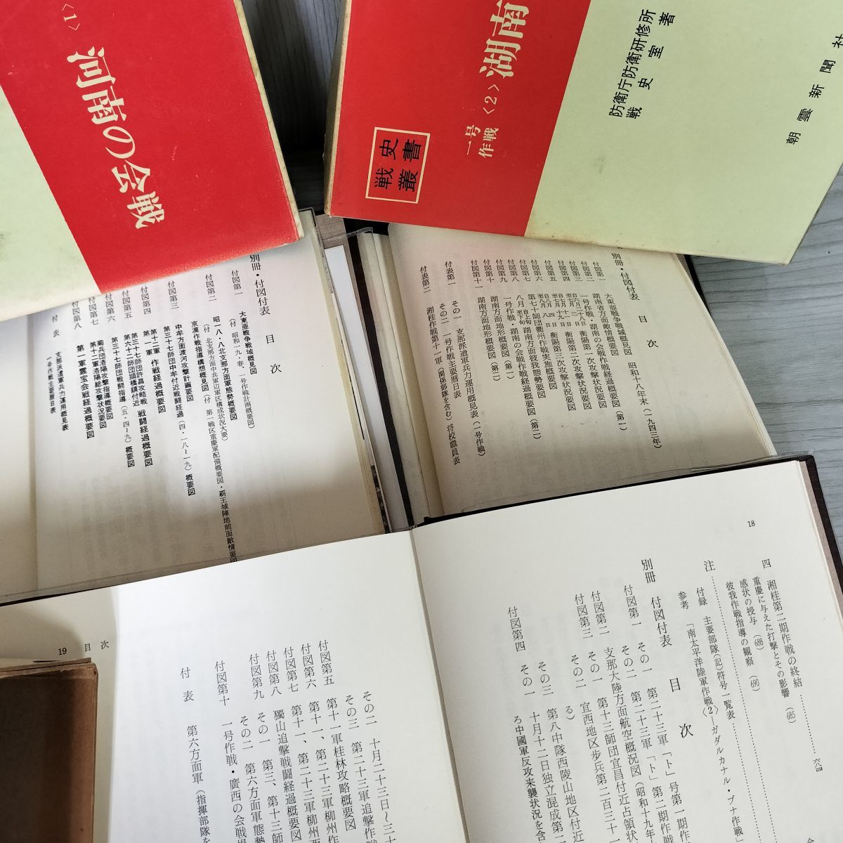 計3冊 戦史叢書 4 16 30 一号作戦 1.2.3 河南 湖南 広西 廣 防衛