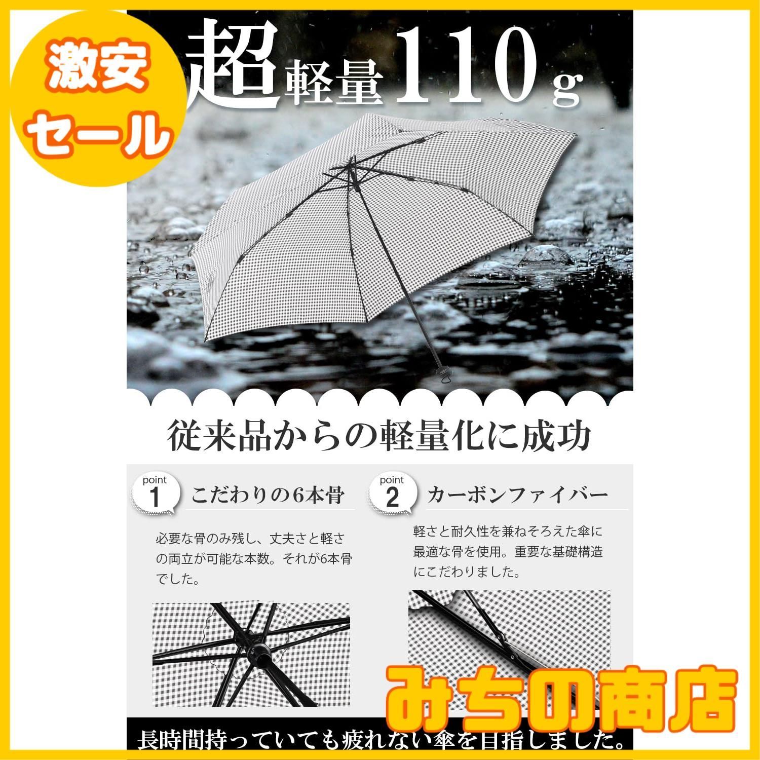 数量限定】折り畳み傘 【軽量１１０ｇx直径９９cmｘ持運びコンパクト