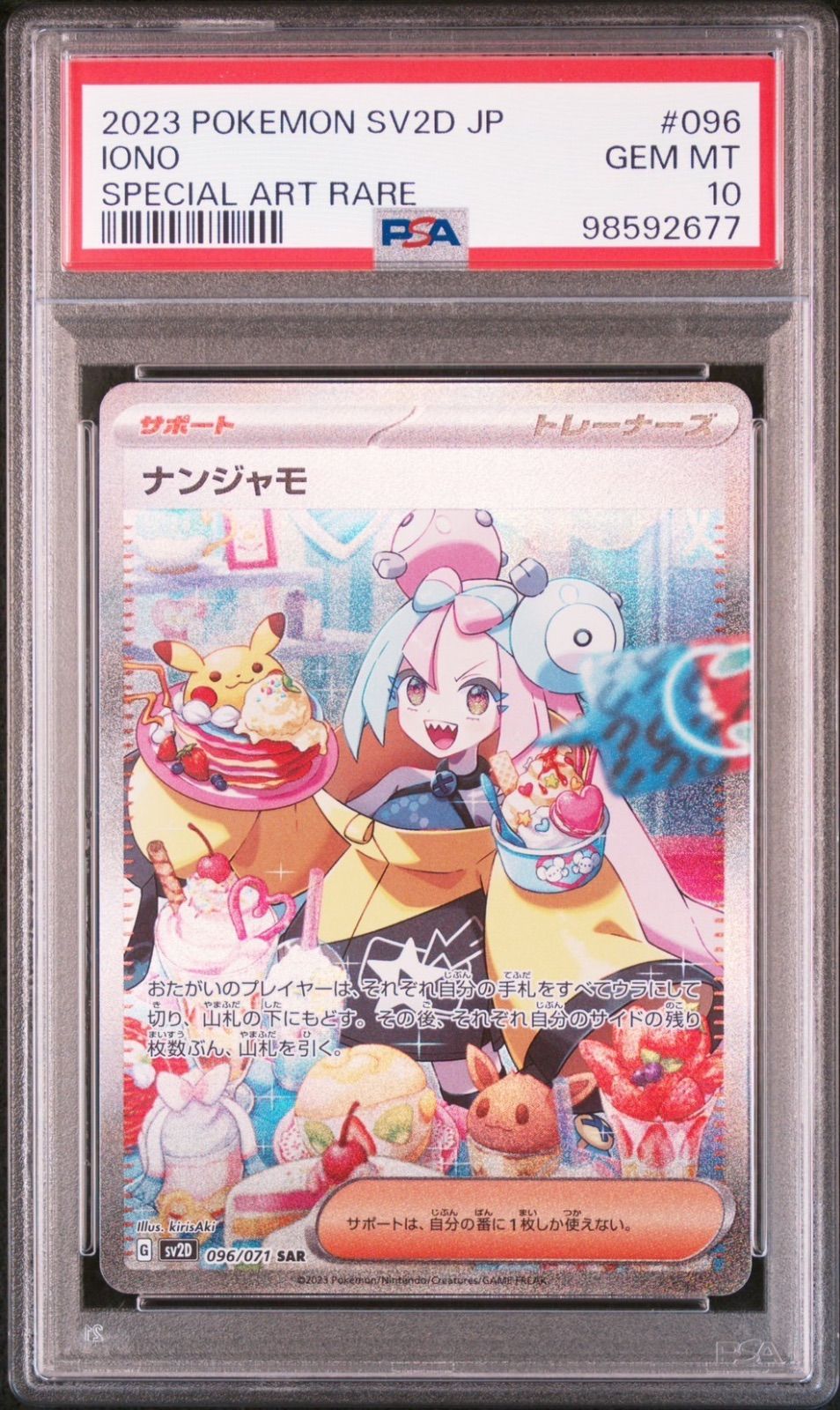 ☆【PSA10】ナンジャモ（Iono） SAR/スペシャルアート ポケモン