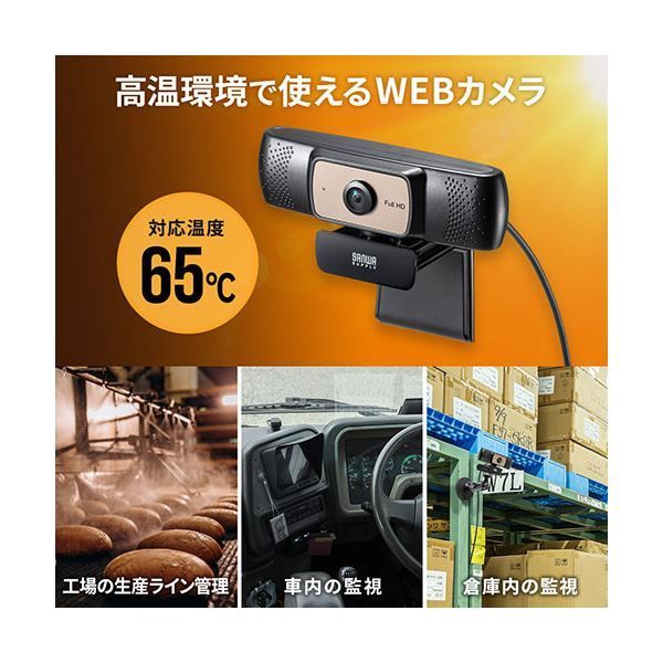 耐高温広角WEBカメラ CMS-V70BK
