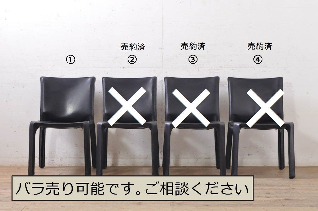 ☆事前問合せ必須☆ Cassina カッシーナ アームレスチェア 中古 ☆事前問合せ必須☆ Cassina カッシーナ アームレスチェア 中古