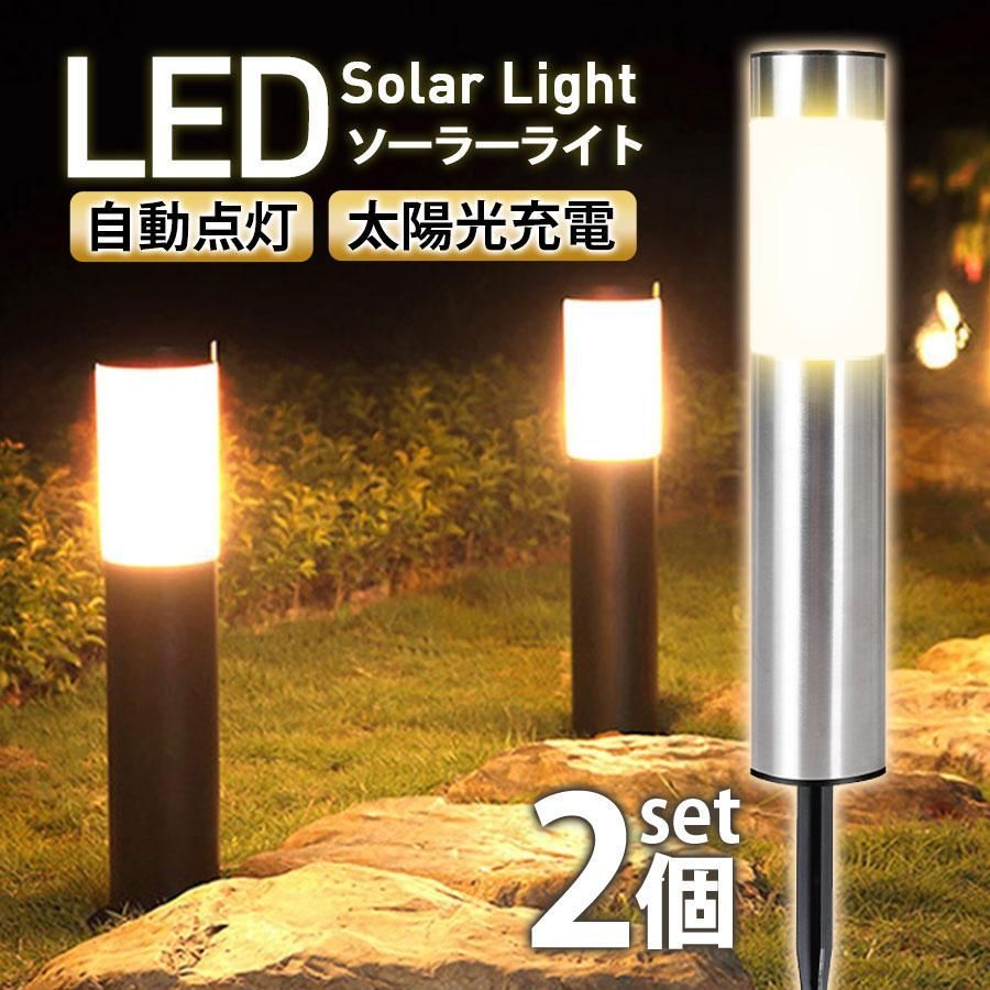 ソーラーライト 2個セット 屋外 埋め込み式 ガーデンライト 太陽光充電 自動点灯 外灯 LED 門灯 防水 庭 駐車場 玄関 明るい 自動点灯消灯