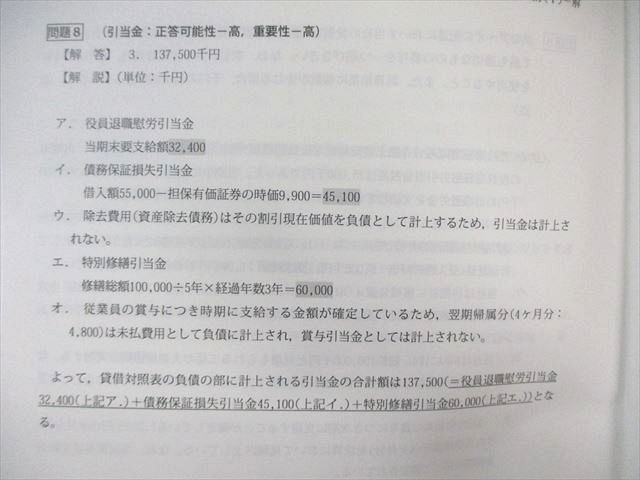 LEC 公認会計士 短答ポイントアップ答練 財務/管理会計論など 【計20回分】 2022年合格目標 未使用品 ☆ 082R4D LEC 公認会計士 短答ポイントアップ答練 財務/管理会計論など