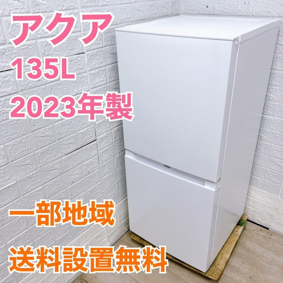 【TH03296】アクア 冷蔵庫 一人暮らし 小型 2ドア 2023年製 AQUA 冷蔵庫(151〜200L) 一人暮らし ひとり暮らし 小型 アクア 2