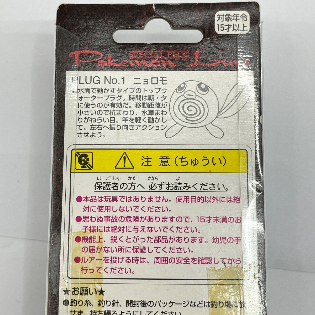 ポケットモンスター　ルアーキーチェーン　初期 TOMY コンプリート】ポケットモンスター ルアーキーチェーン 初期